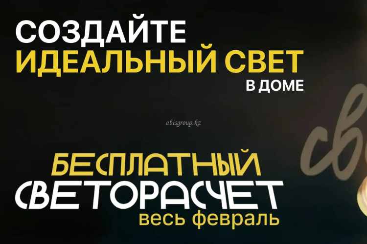 Бесплатный светорасчёт помещения